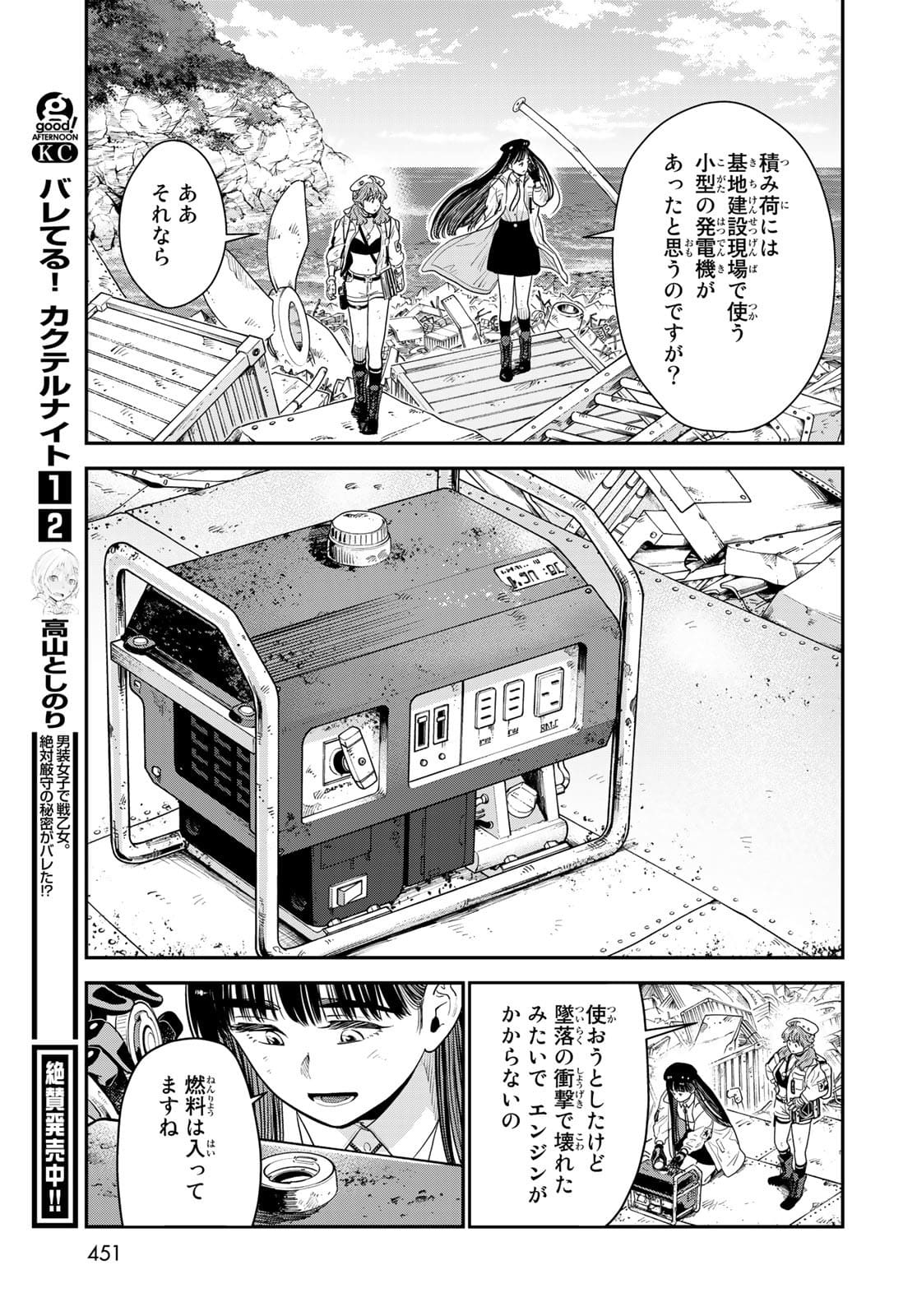 錬金術無人島サヴァイブ 第8話 - Page 23