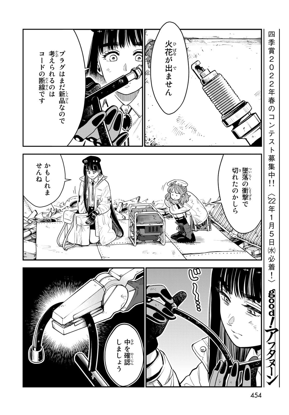 錬金術無人島サヴァイブ 第8話 - Page 26