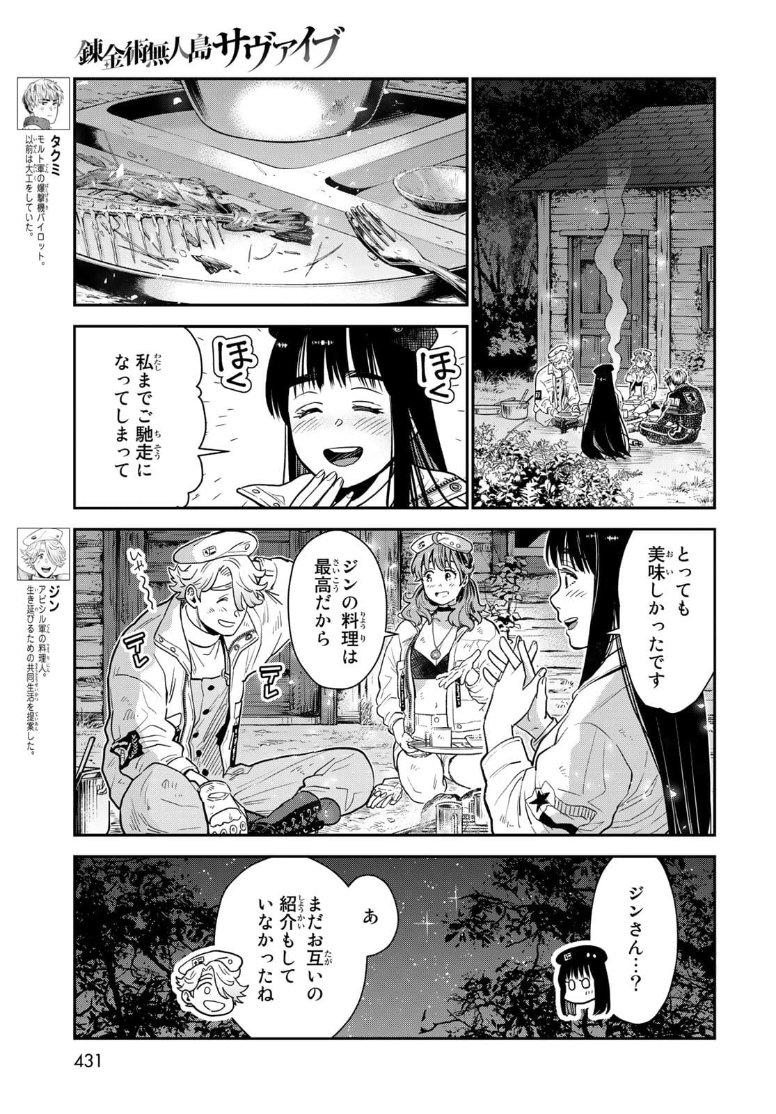 錬金術無人島サヴァイブ 第8話 - Page 3
