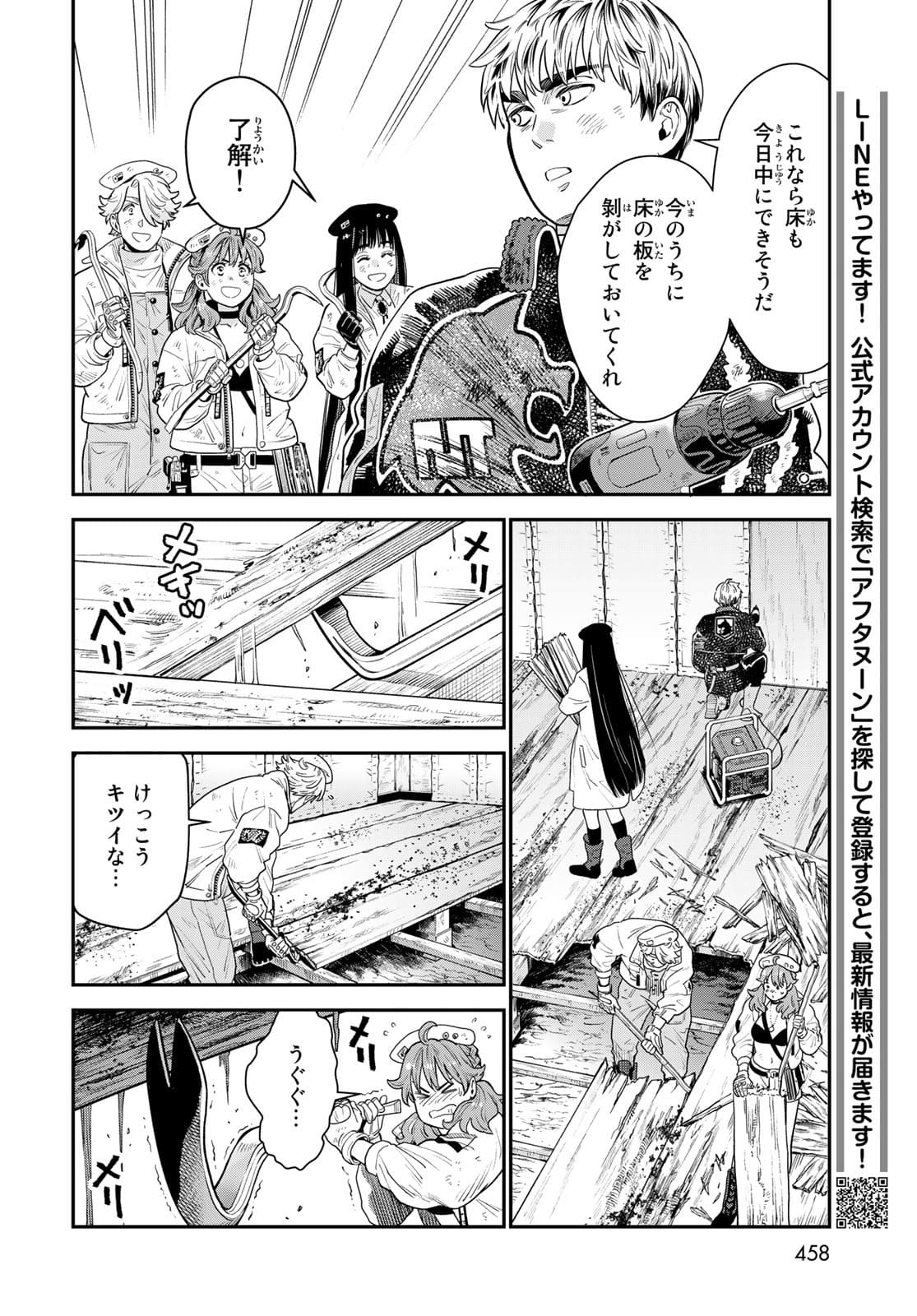 錬金術無人島サヴァイブ 第8話 - Page 30