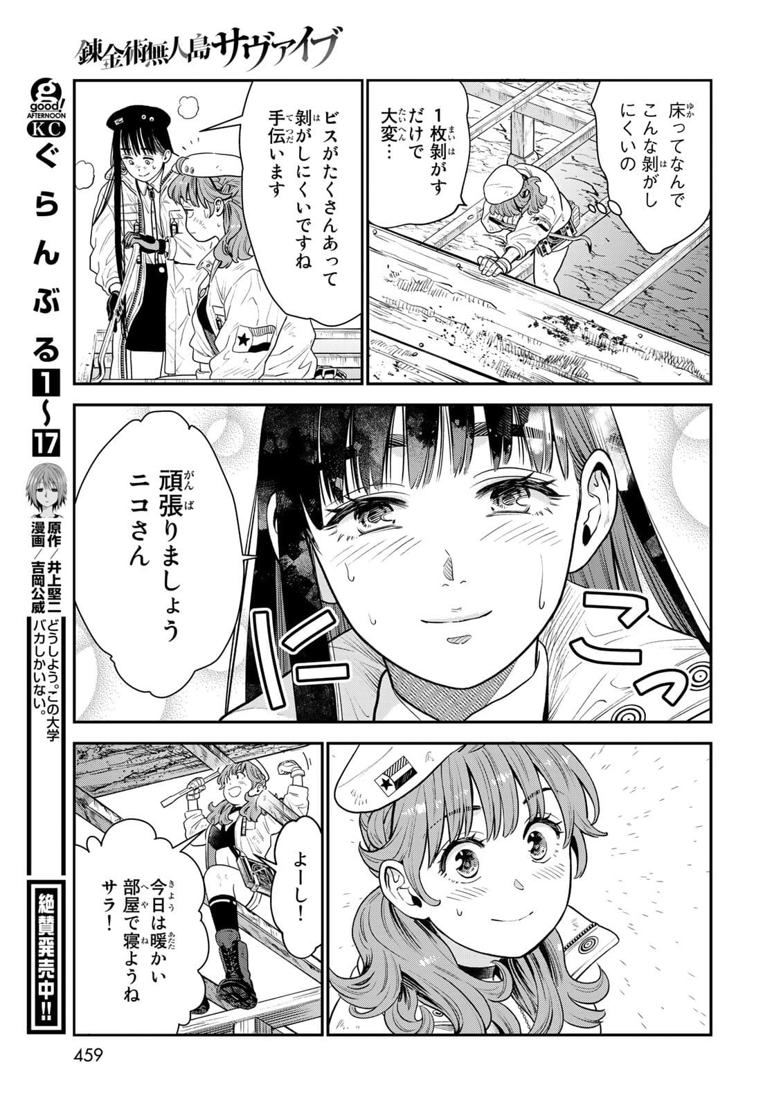 錬金術無人島サヴァイブ 第8話 - Page 31