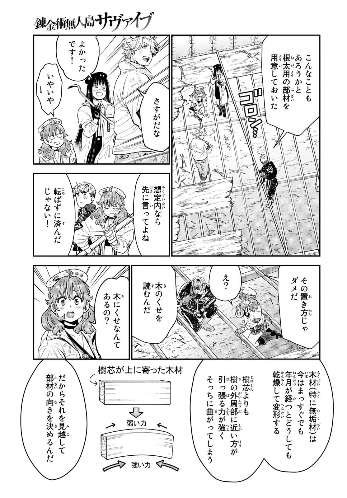 錬金術無人島サヴァイブ 第8話 - Page 33