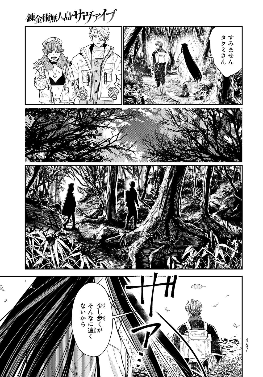 錬金術無人島サヴァイブ 第8話 - Page 39