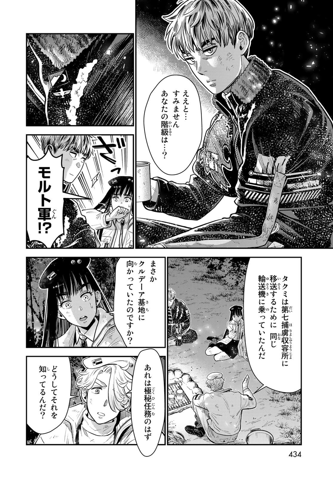 錬金術無人島サヴァイブ 第8話 - Page 6