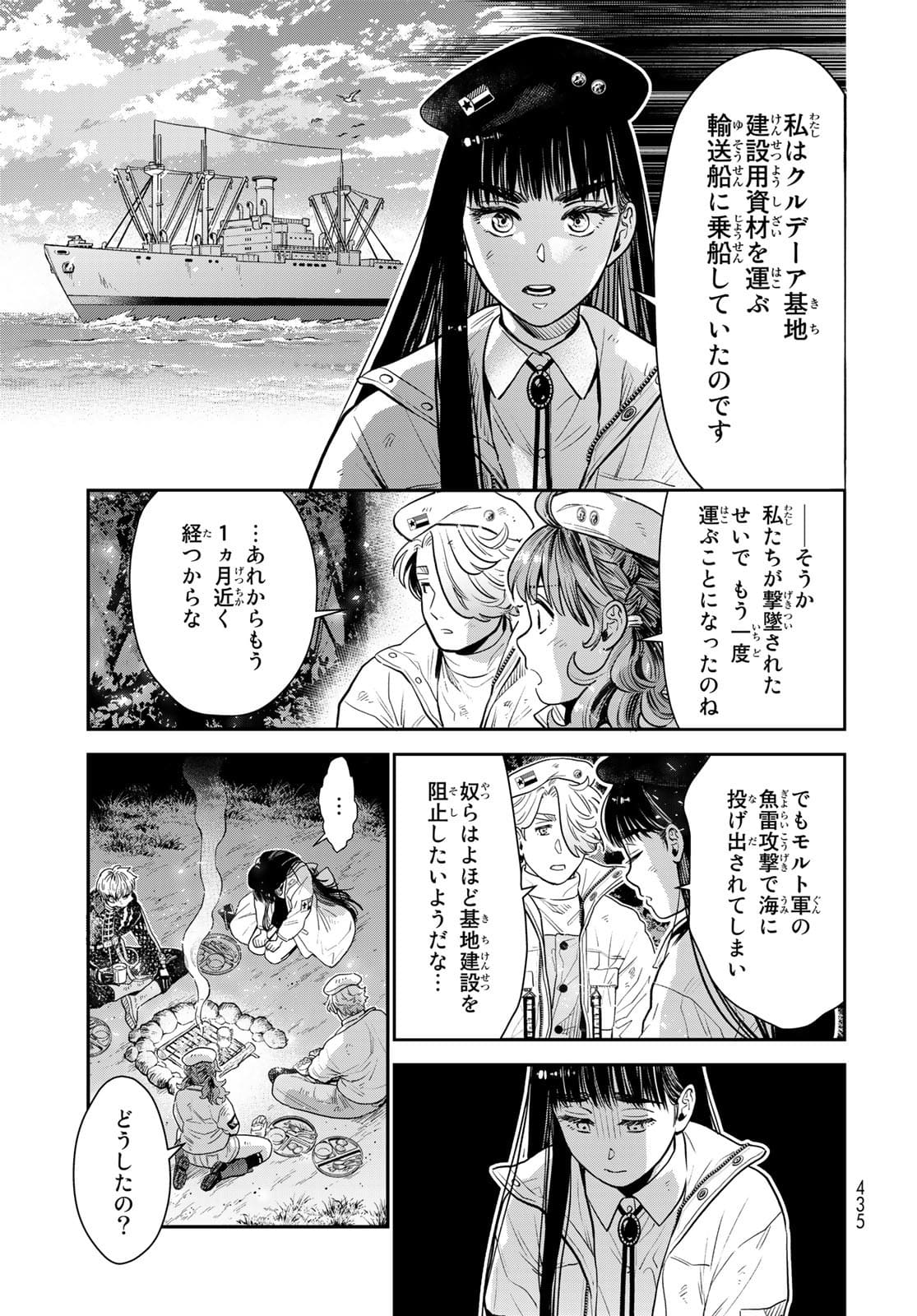 錬金術無人島サヴァイブ 第8話 - Page 7