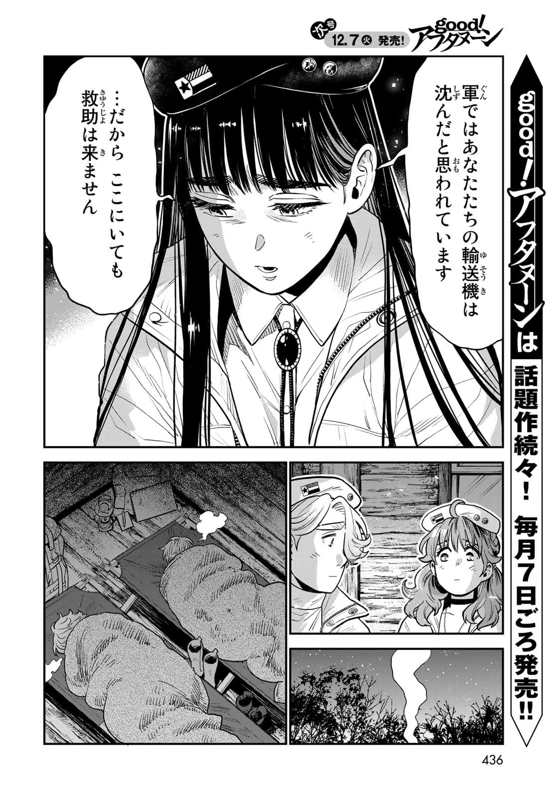 錬金術無人島サヴァイブ 第8話 - Page 8