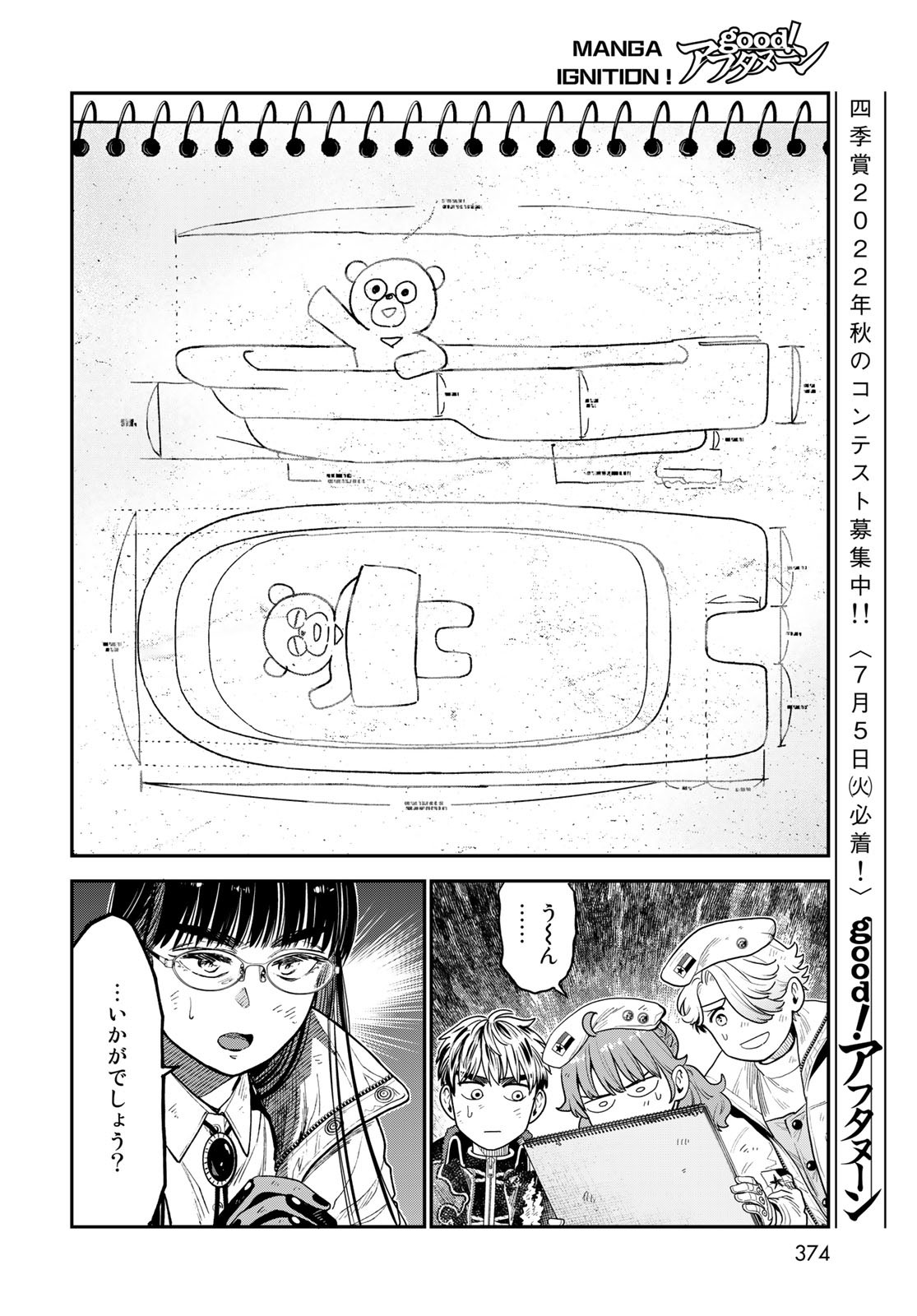 錬金術無人島サヴァイブ 第14話 - Page 10