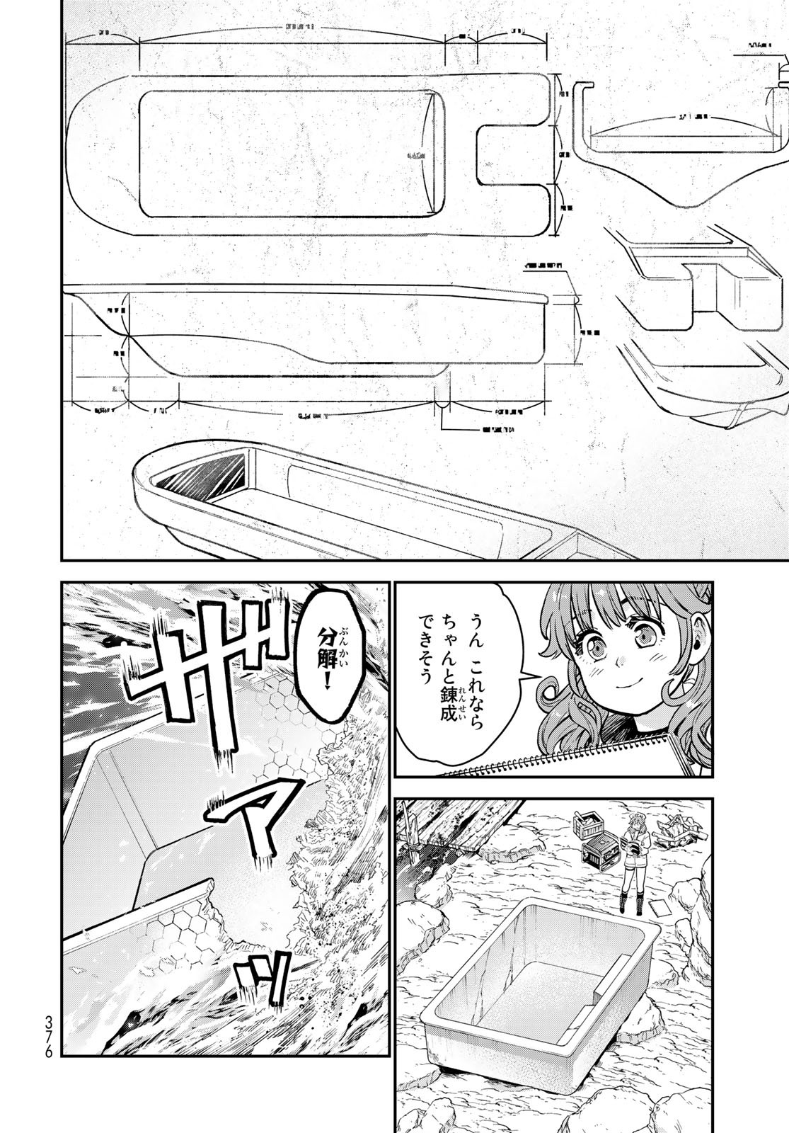 錬金術無人島サヴァイブ 第14話 - Page 12