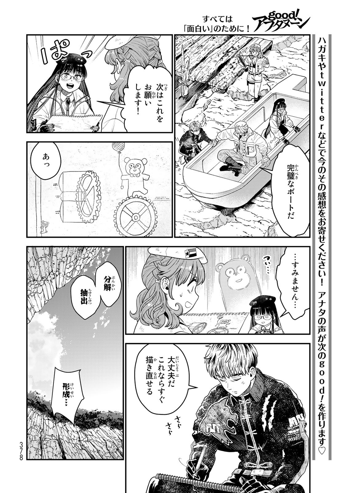 錬金術無人島サヴァイブ 第14話 - Page 14
