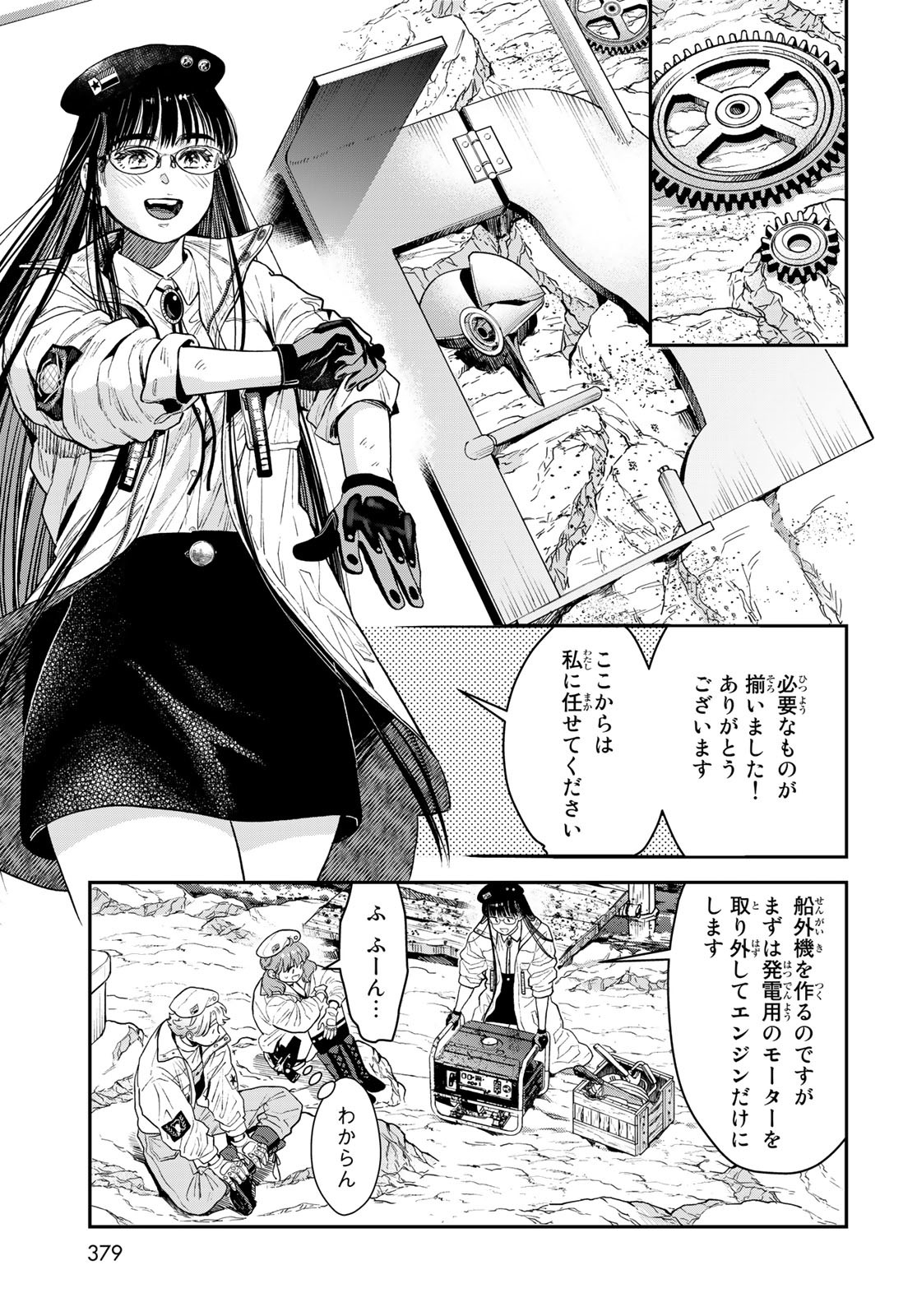 錬金術無人島サヴァイブ 第14話 - Page 15