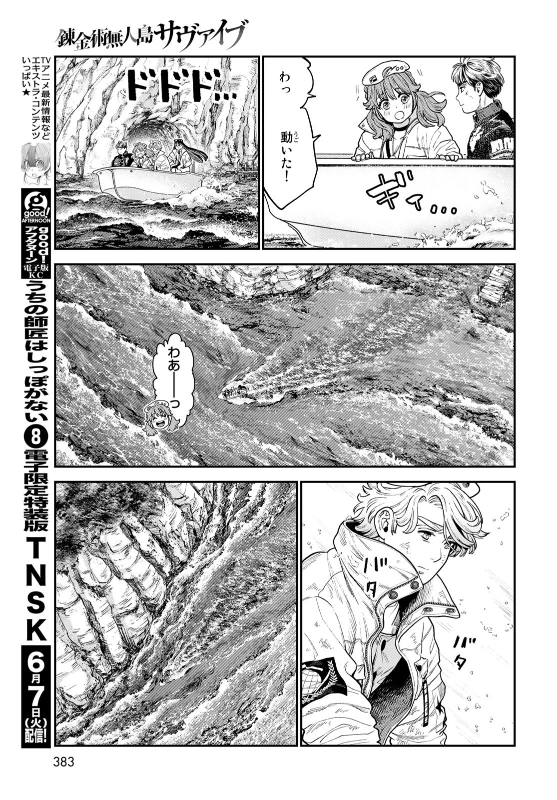 錬金術無人島サヴァイブ 第14話 - Page 19