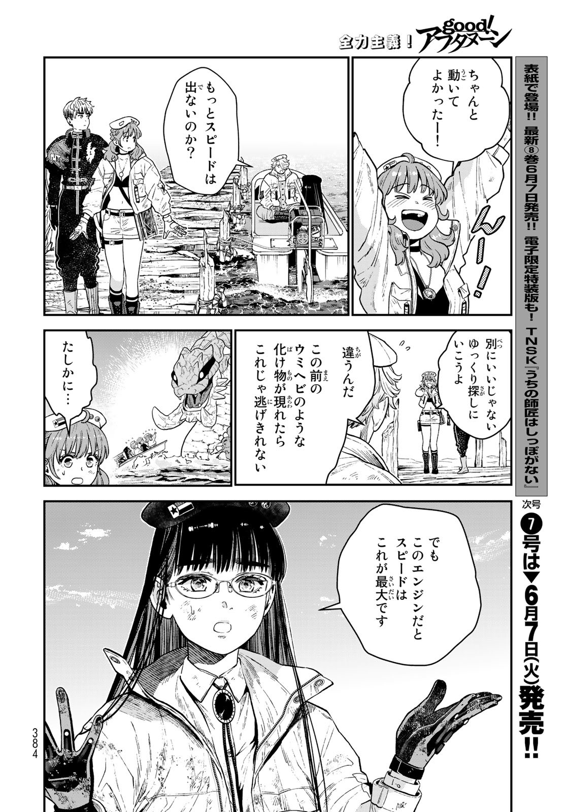 錬金術無人島サヴァイブ 第14話 - Page 20