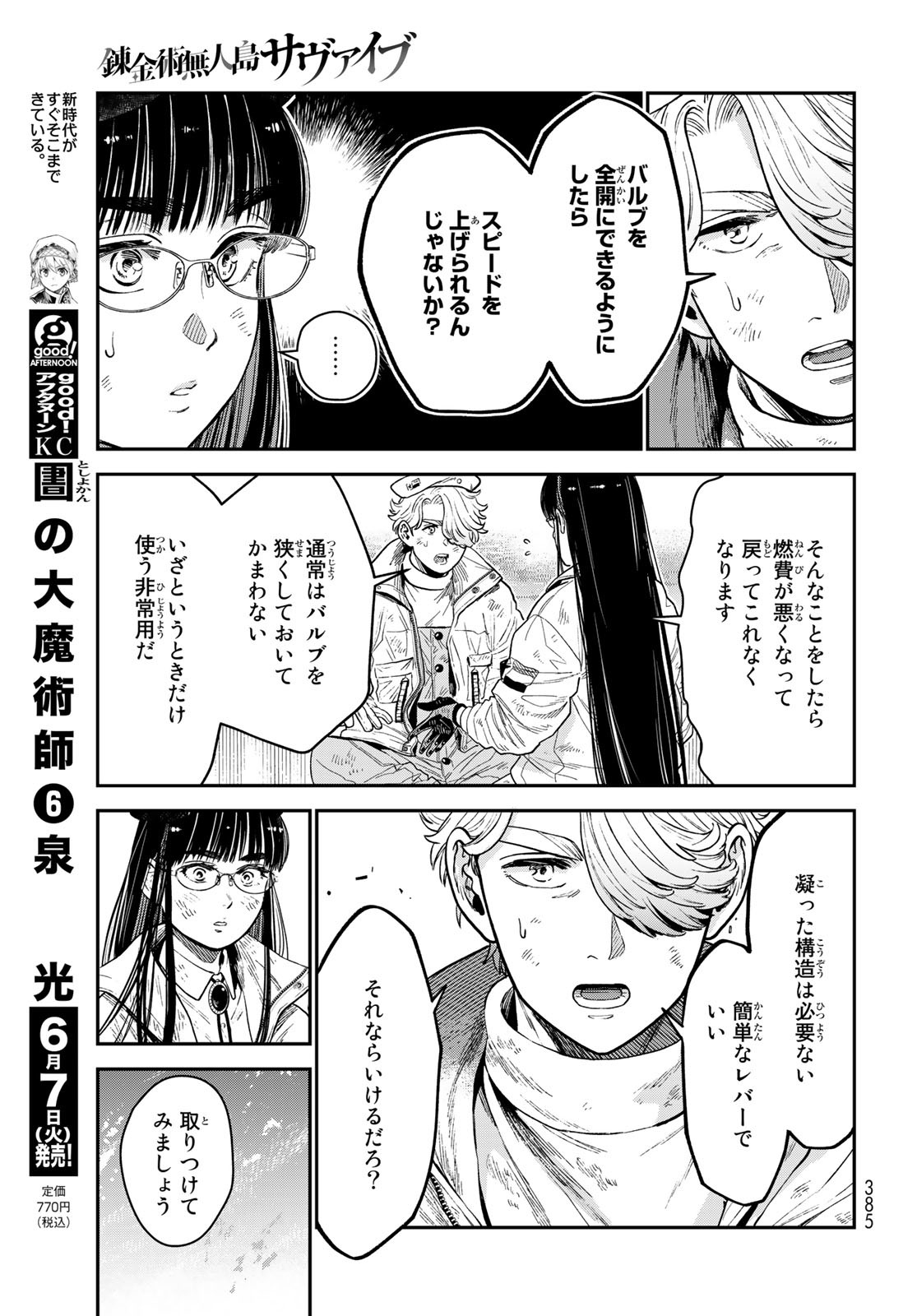 錬金術無人島サヴァイブ 第14話 - Page 21