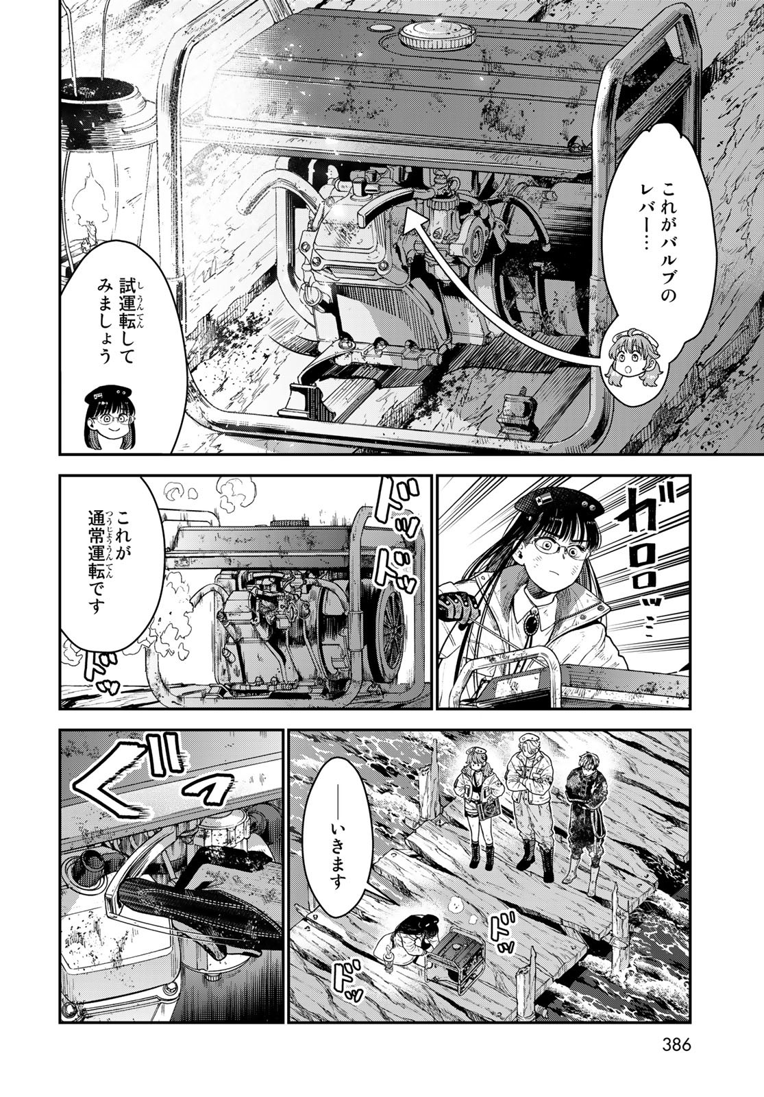 錬金術無人島サヴァイブ 第14話 - Page 22
