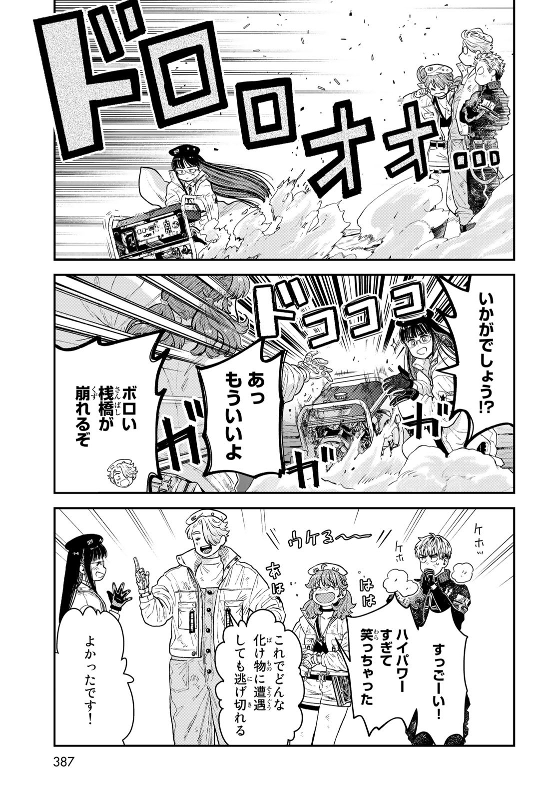 錬金術無人島サヴァイブ 第14話 - Page 23