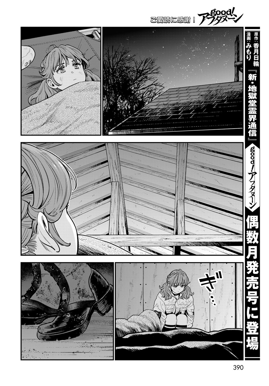 錬金術無人島サヴァイブ 第14話 - Page 26