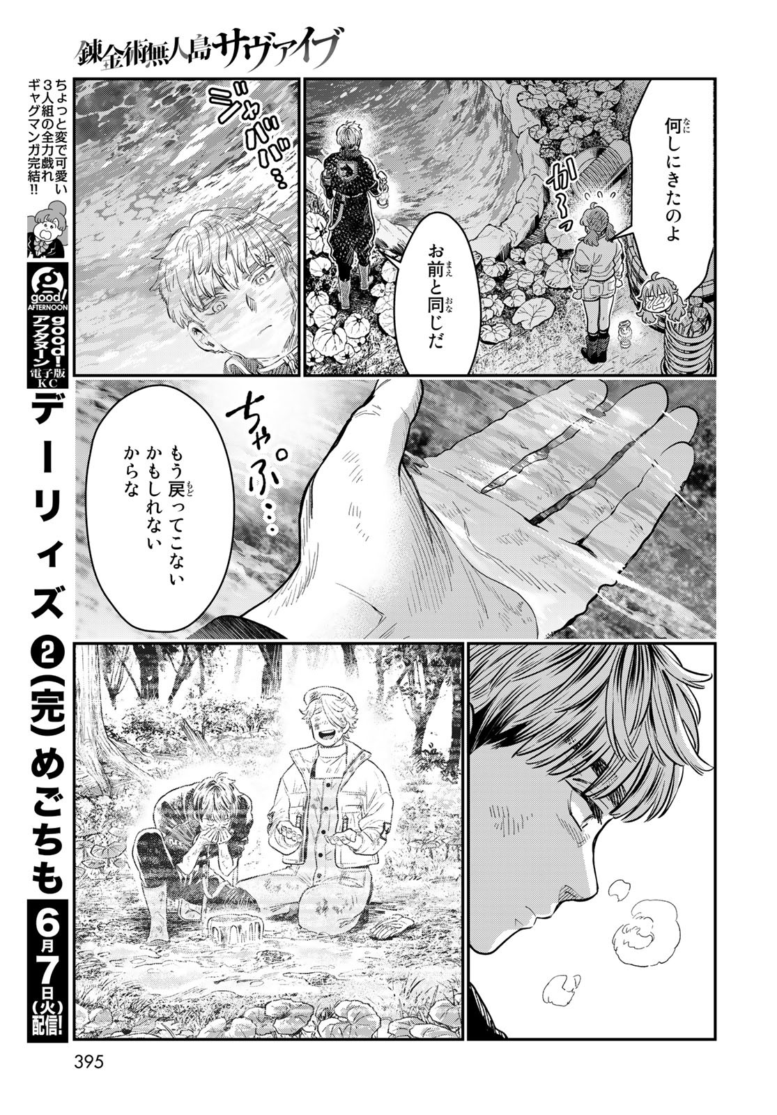 錬金術無人島サヴァイブ 第14話 - Page 31