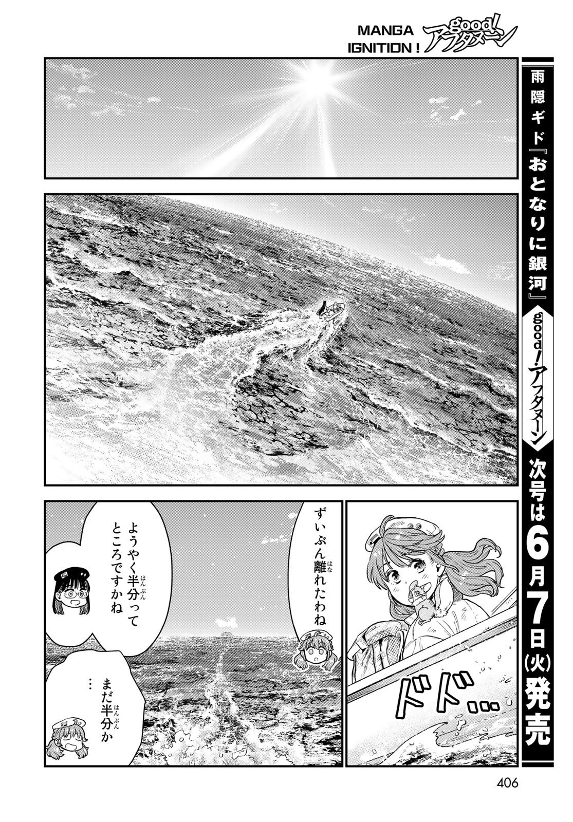 錬金術無人島サヴァイブ 第14話 - Page 42