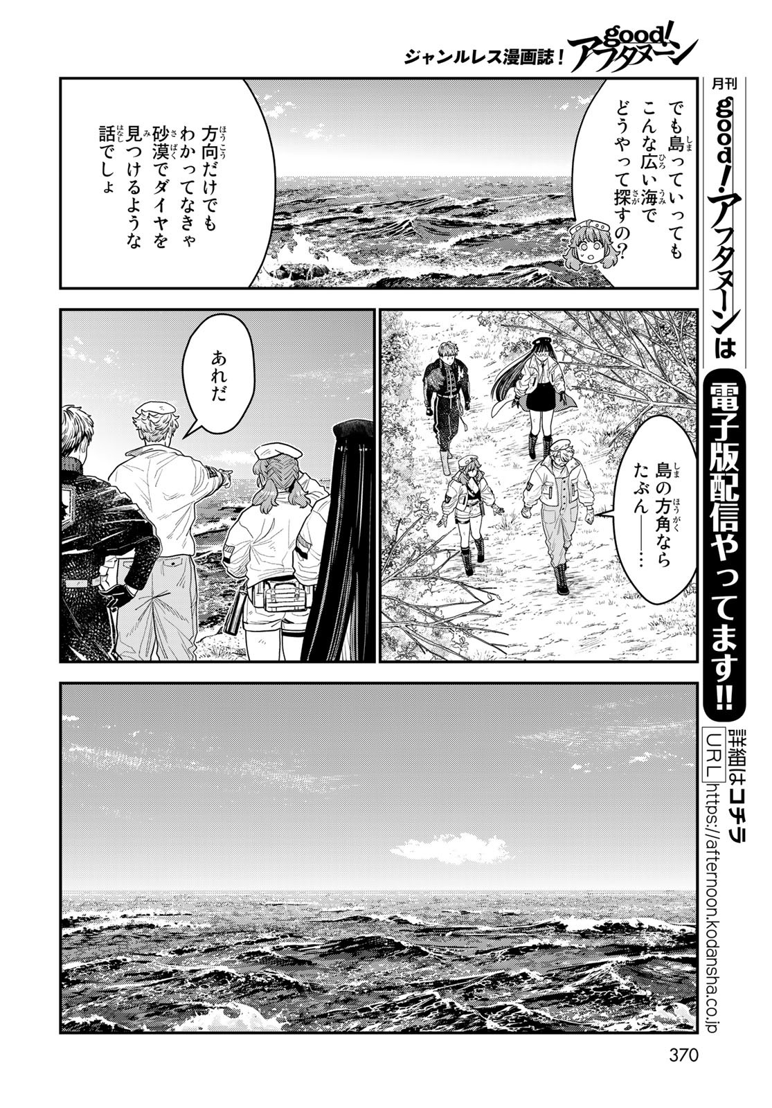 錬金術無人島サヴァイブ 第14話 - Page 6