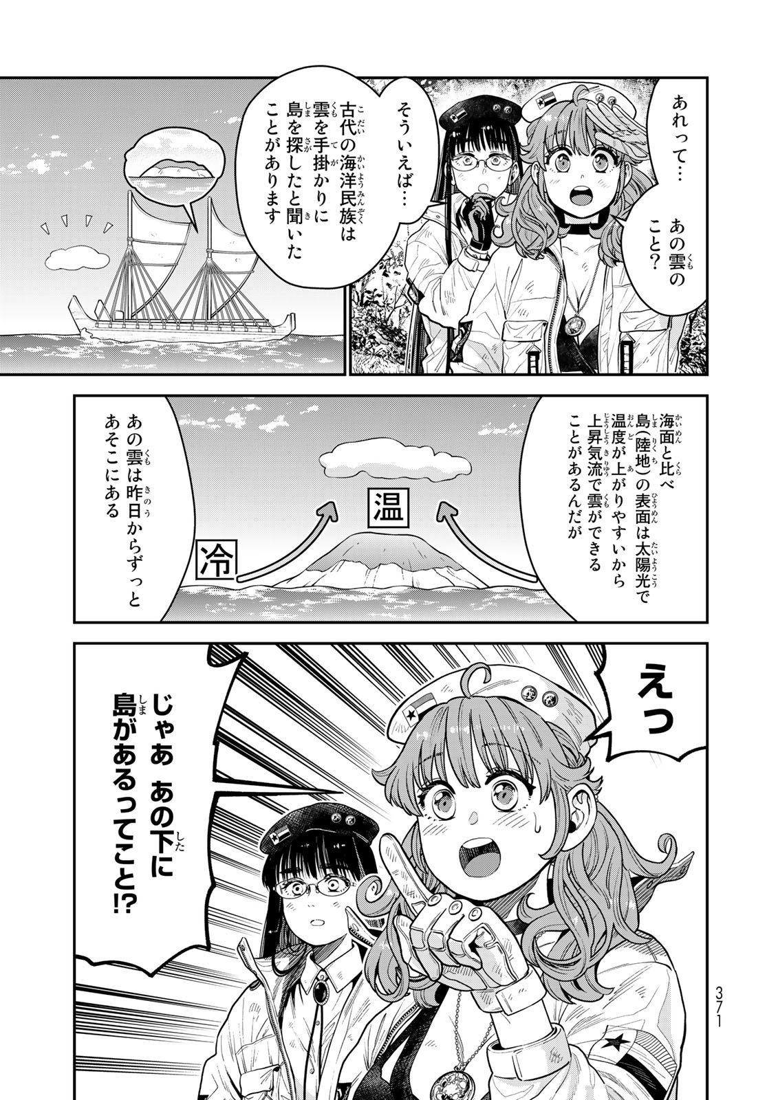 錬金術無人島サヴァイブ 第14話 - Page 7