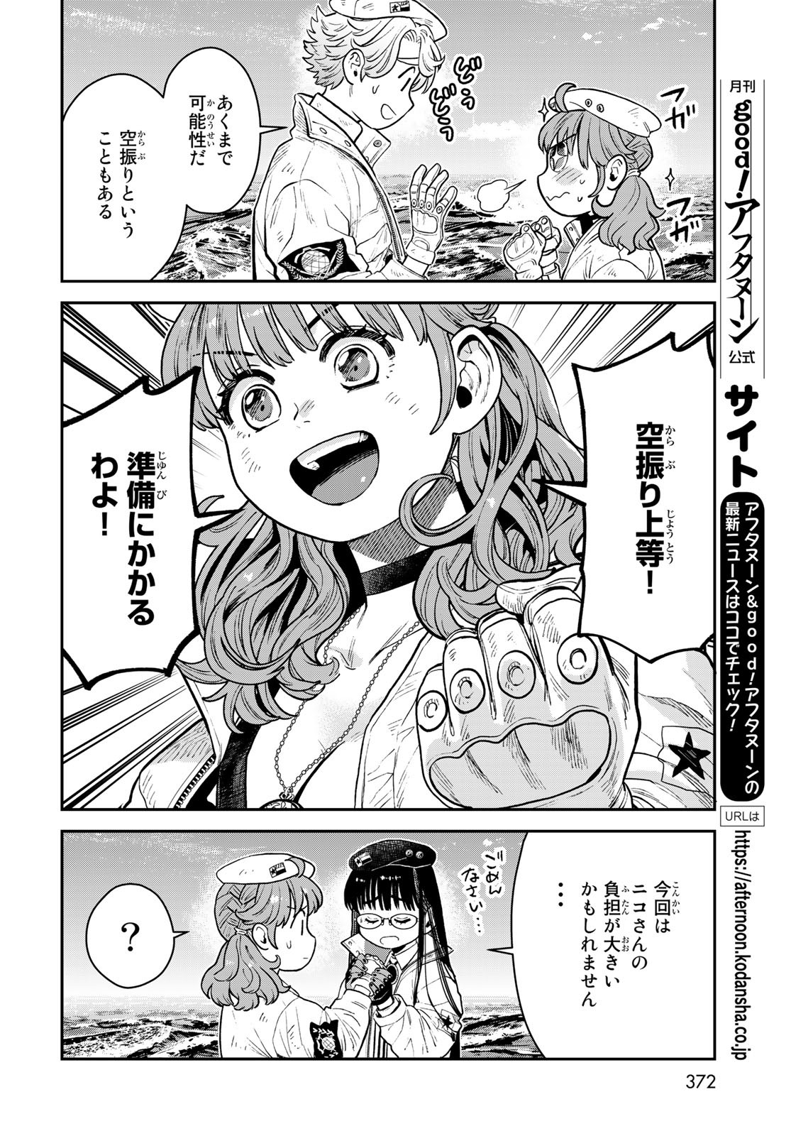 錬金術無人島サヴァイブ 第14話 - Page 8