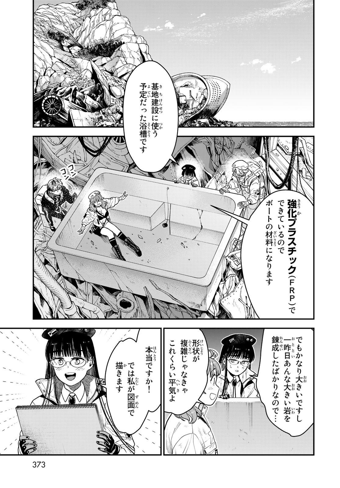 錬金術無人島サヴァイブ 第14話 - Page 9