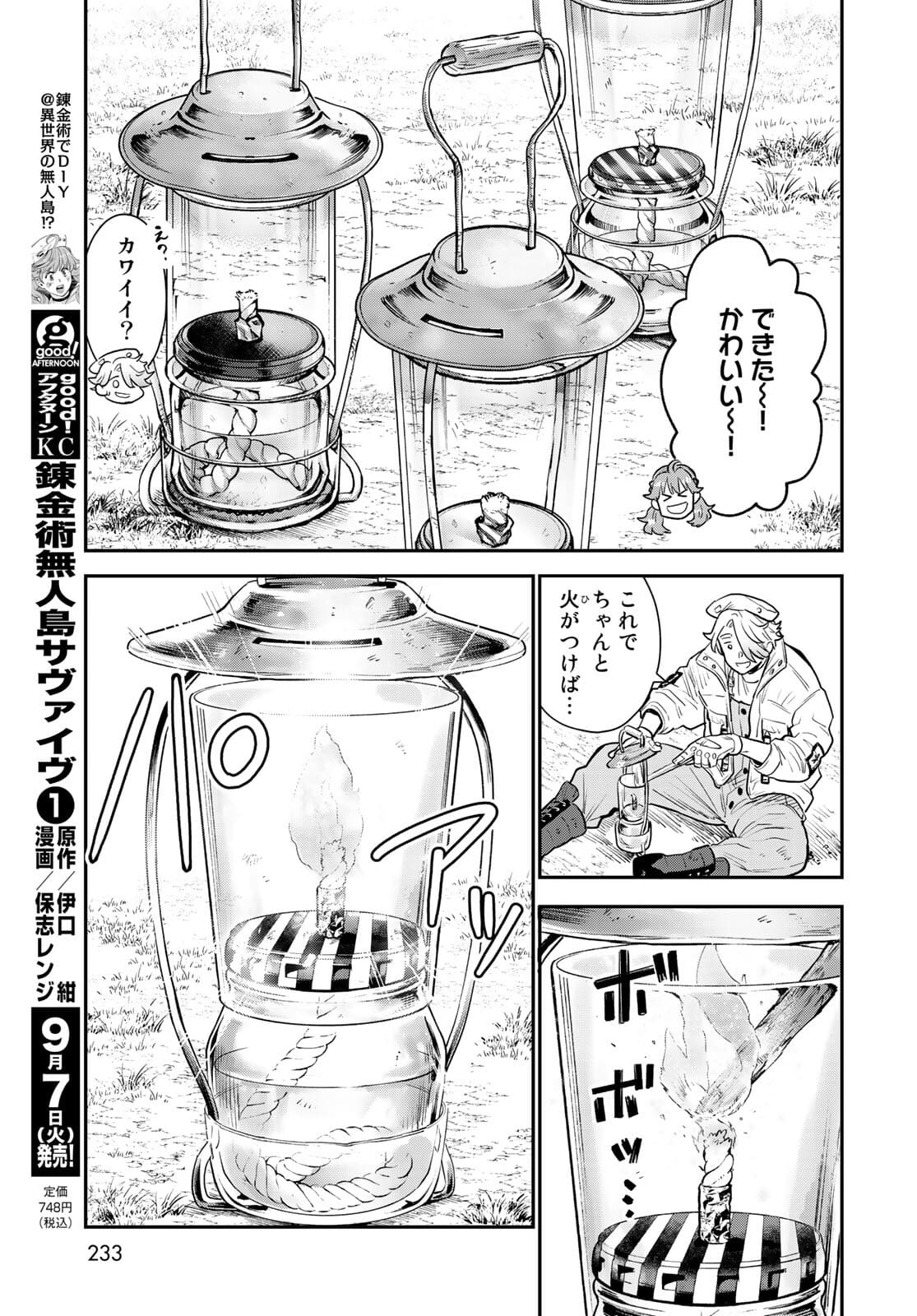 錬金術無人島サヴァイブ 第5話 - Page 13