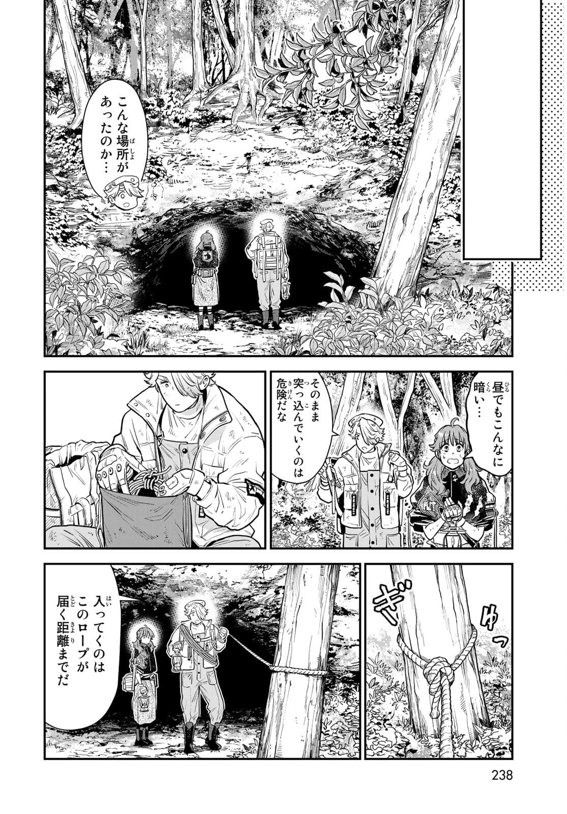 錬金術無人島サヴァイブ 第5話 - Page 18