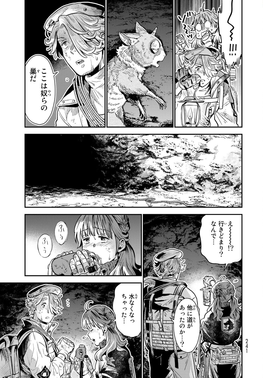 錬金術無人島サヴァイブ 第5話 - Page 21