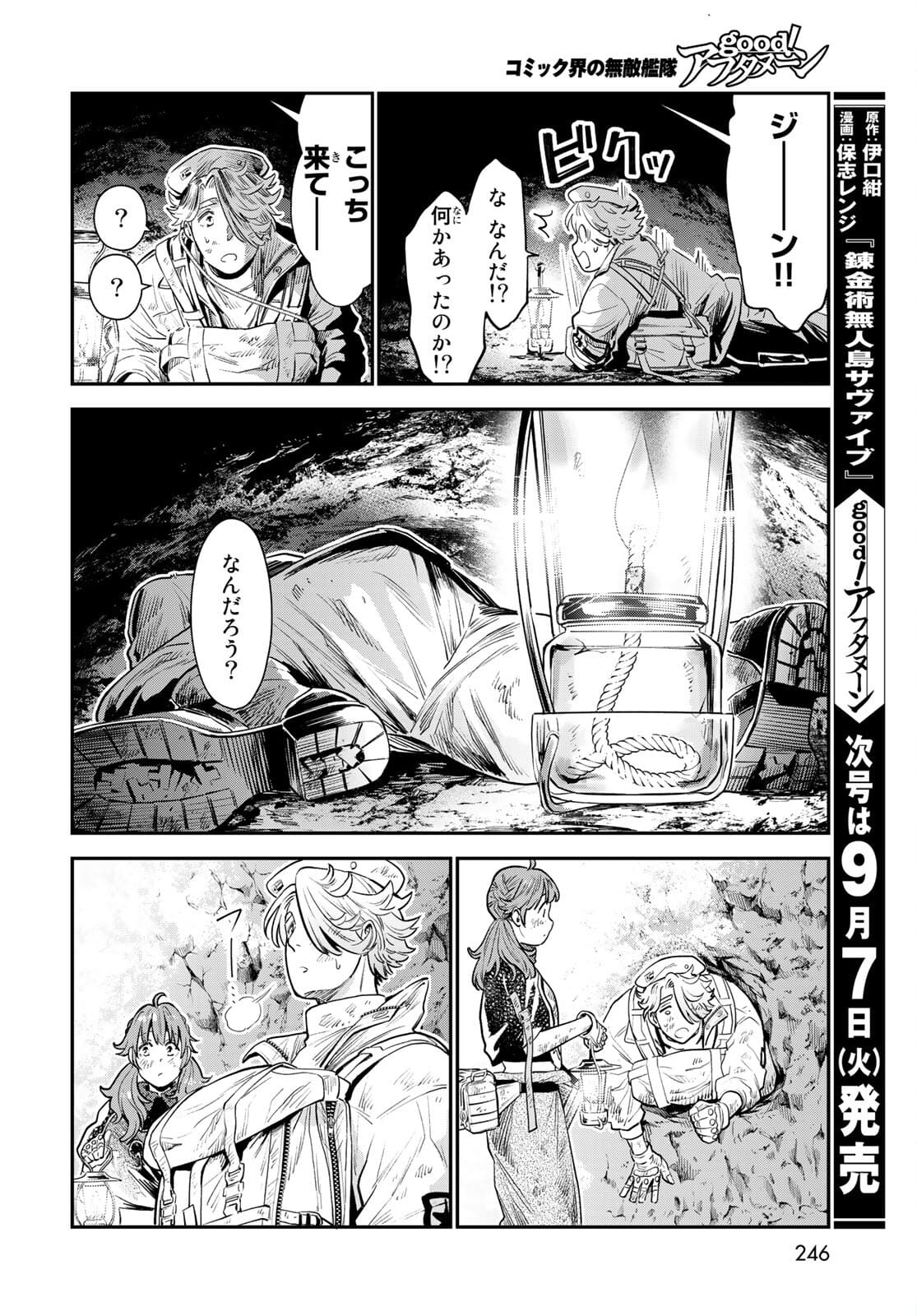 錬金術無人島サヴァイブ 第5話 - Page 26