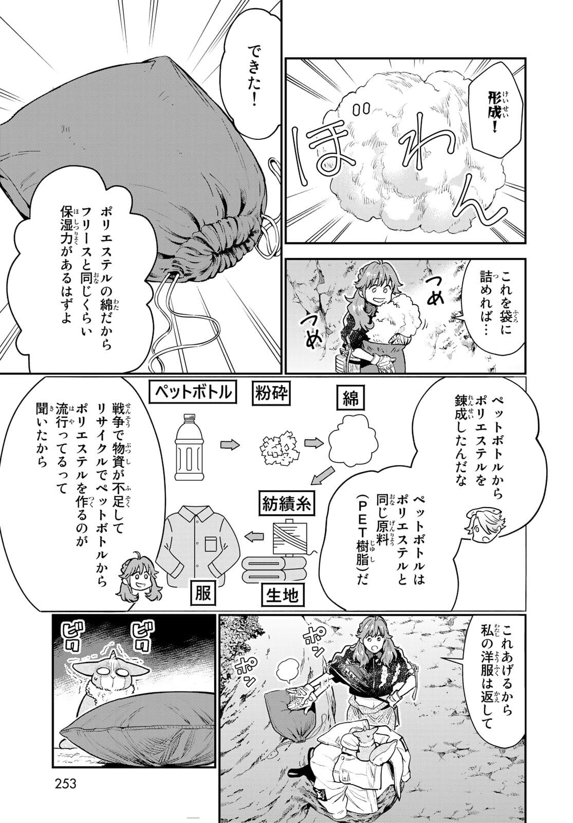 錬金術無人島サヴァイブ 第5話 - Page 33