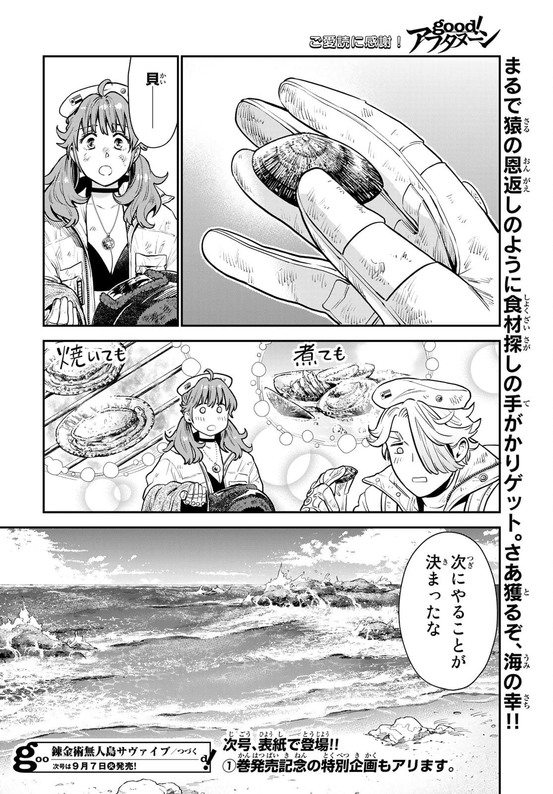 錬金術無人島サヴァイブ 第5話 - Page 36