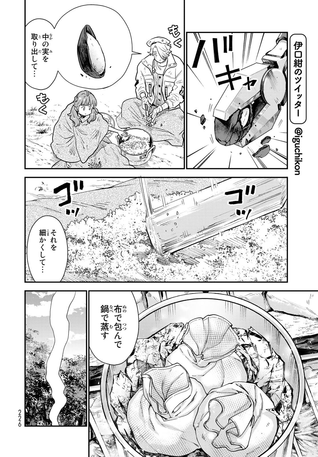 錬金術無人島サヴァイブ 第5話 - Page 6
