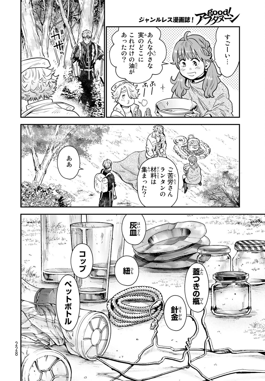 錬金術無人島サヴァイブ 第5話 - Page 8