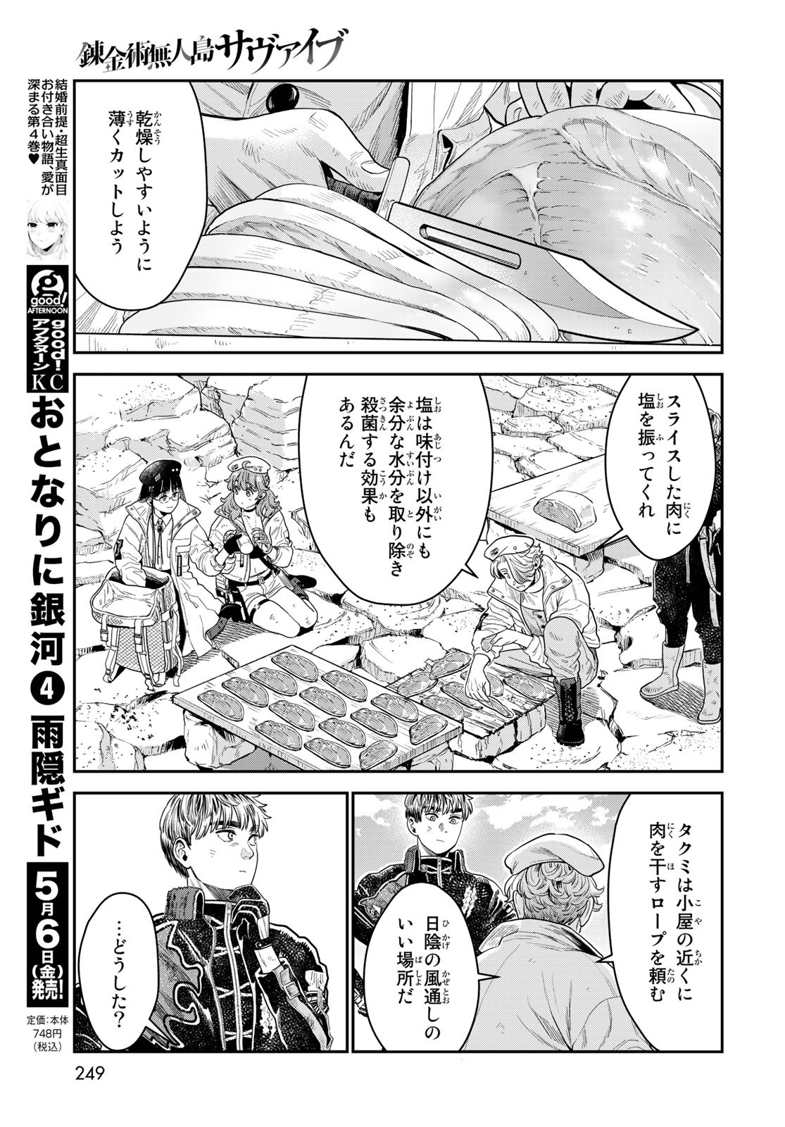錬金術無人島サヴァイブ 第13話 - Page 11