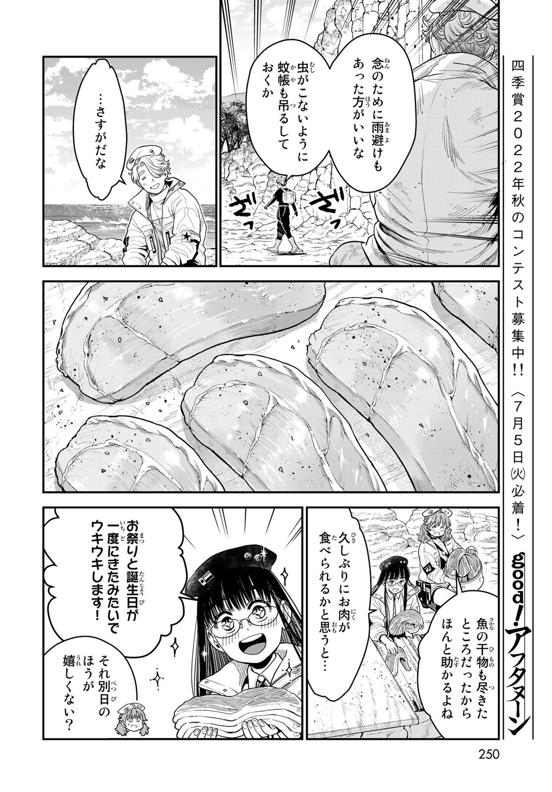 錬金術無人島サヴァイブ 第13話 - Page 12