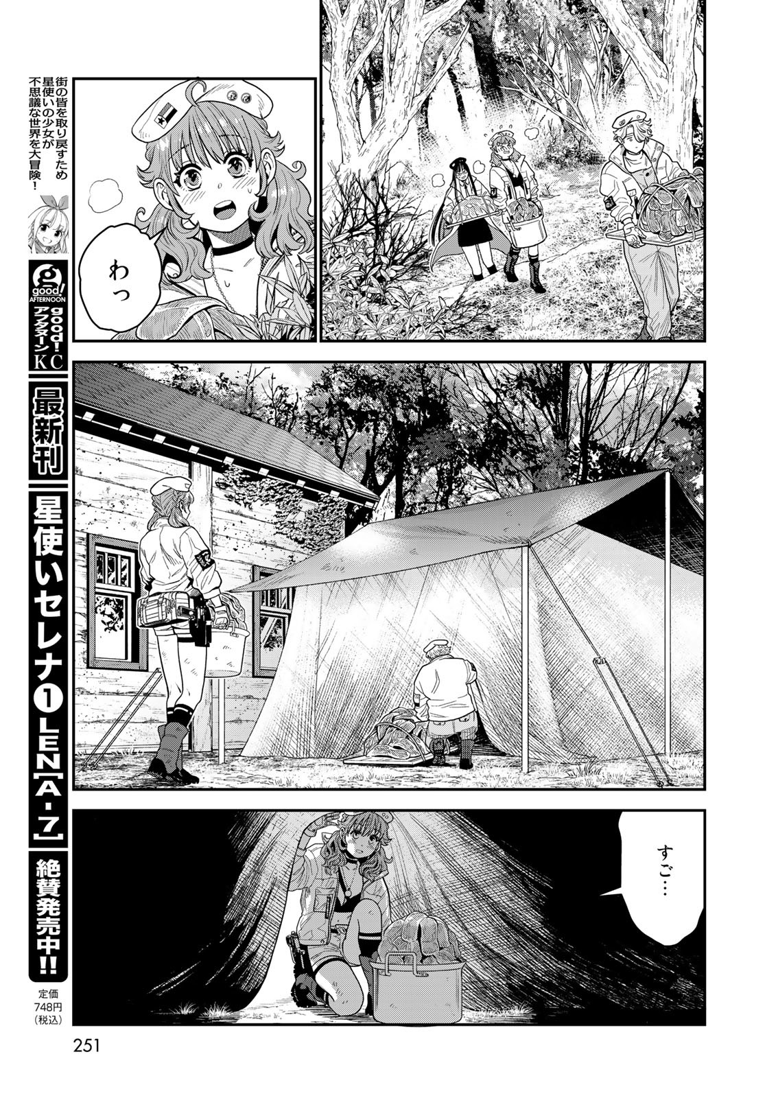 錬金術無人島サヴァイブ 第13話 - Page 13