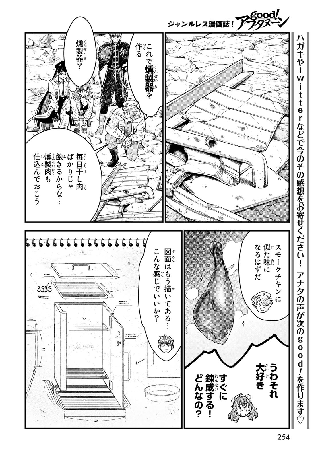 錬金術無人島サヴァイブ 第13話 - Page 16