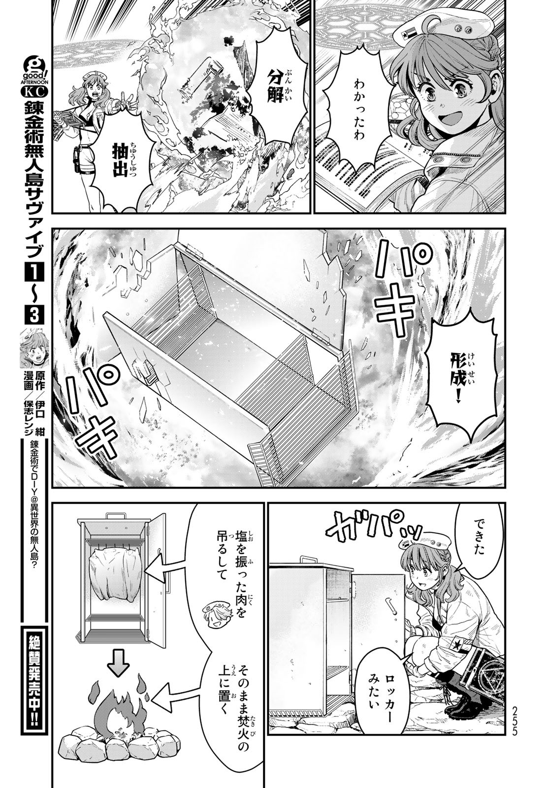 錬金術無人島サヴァイブ 第13話 - Page 17
