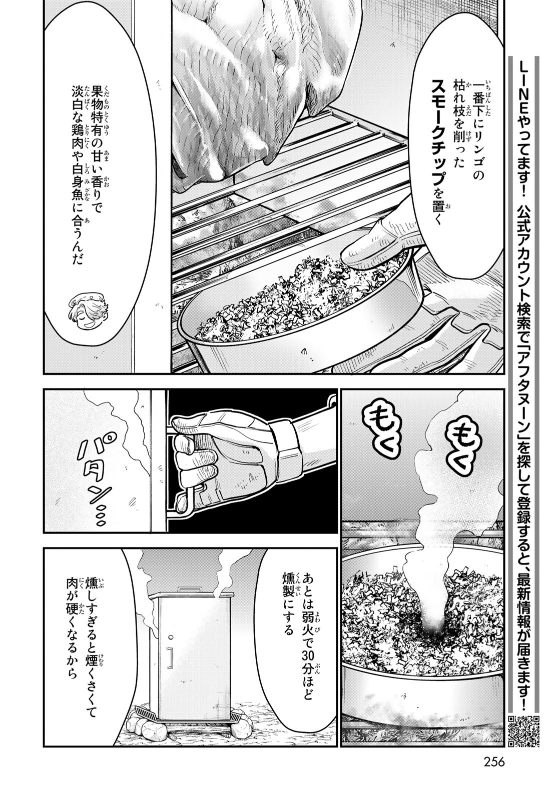 錬金術無人島サヴァイブ 第13話 - Page 18