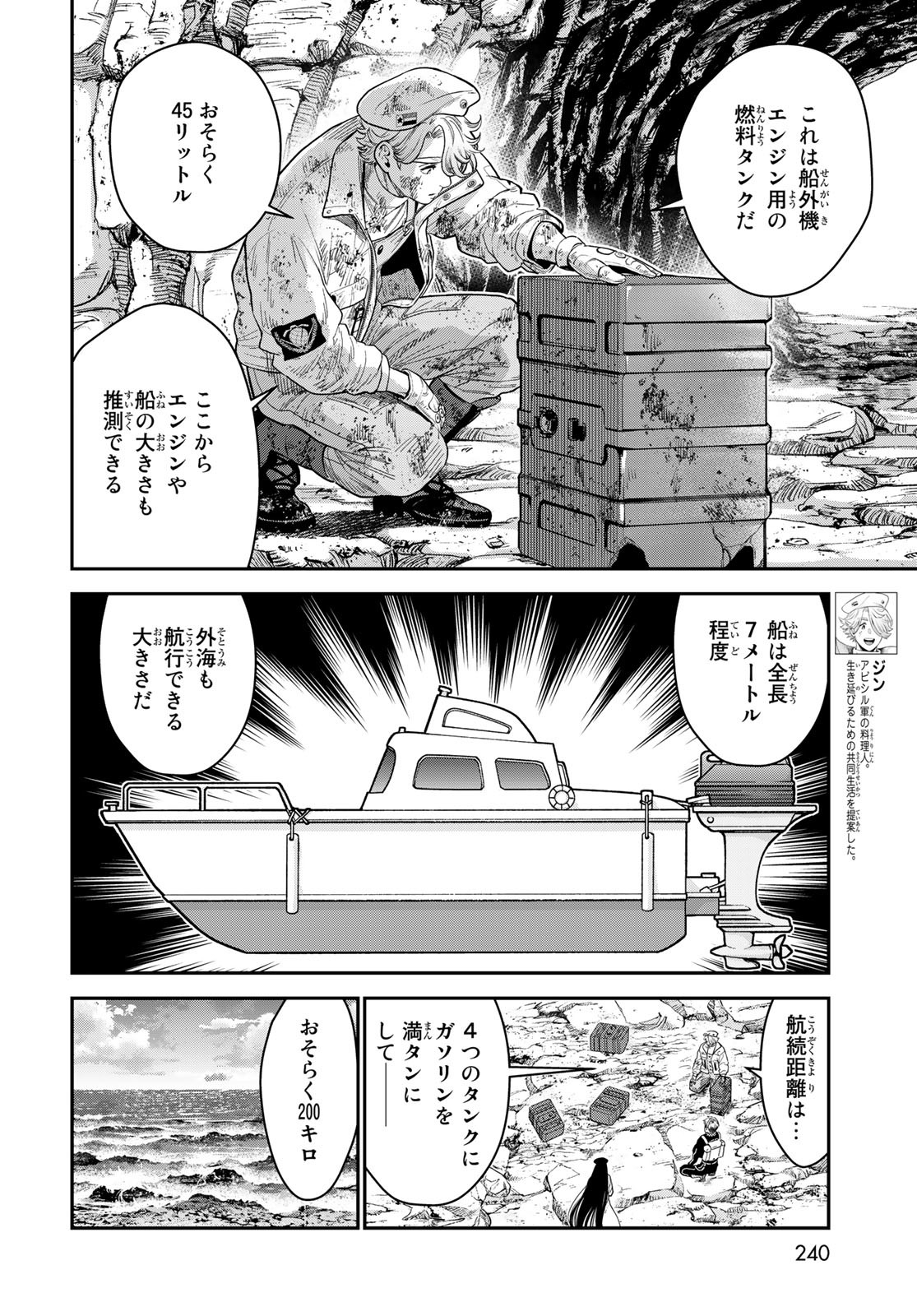錬金術無人島サヴァイブ 第13話 - Page 2