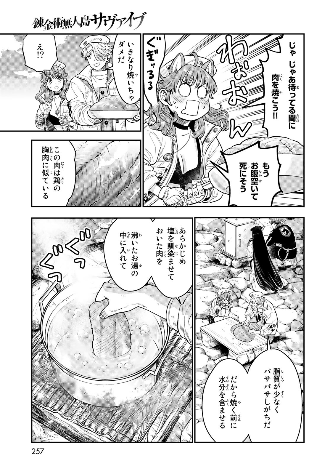 錬金術無人島サヴァイブ 第13話 - Page 19