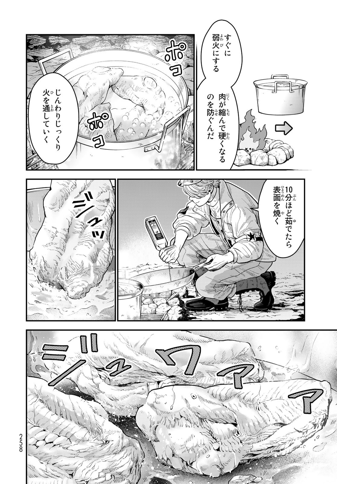 錬金術無人島サヴァイブ 第13話 - Page 20