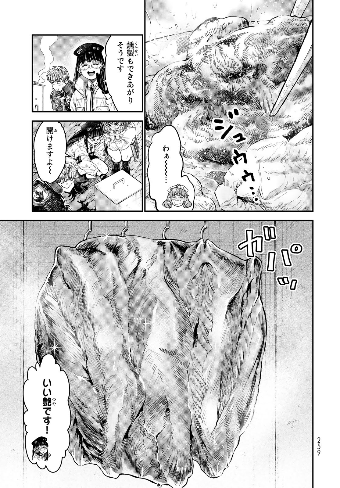 錬金術無人島サヴァイブ 第13話 - Page 21
