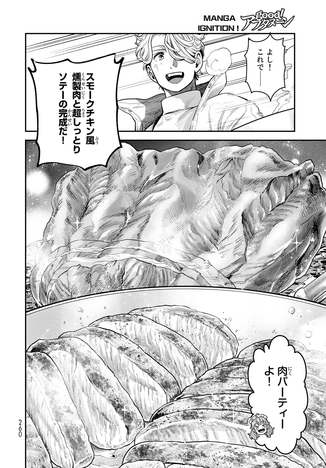 錬金術無人島サヴァイブ 第13話 - Page 22