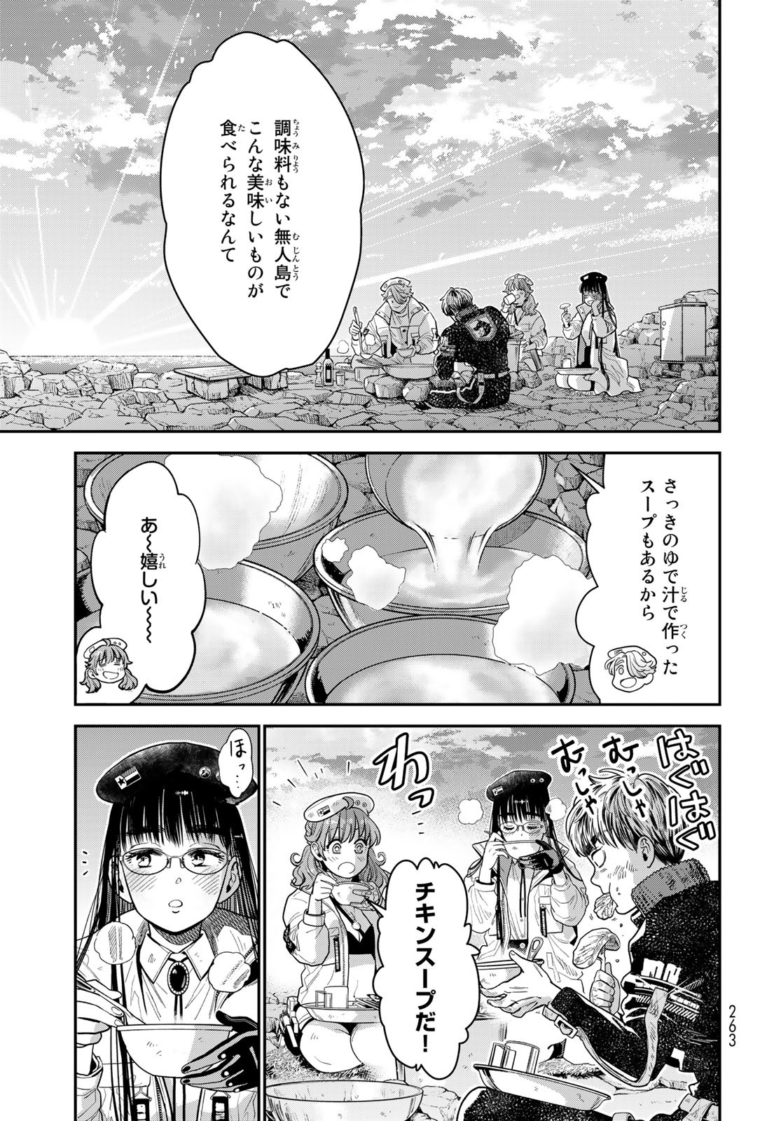 錬金術無人島サヴァイブ 第13話 - Page 25