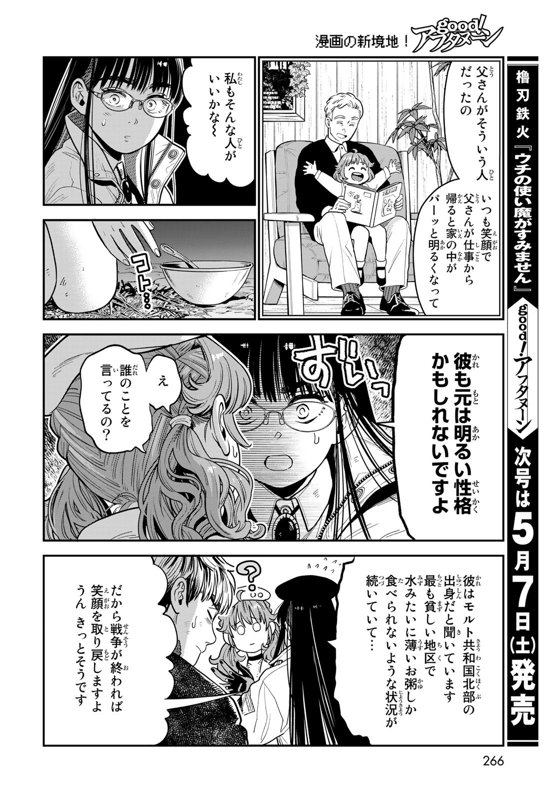 錬金術無人島サヴァイブ 第13話 - Page 28