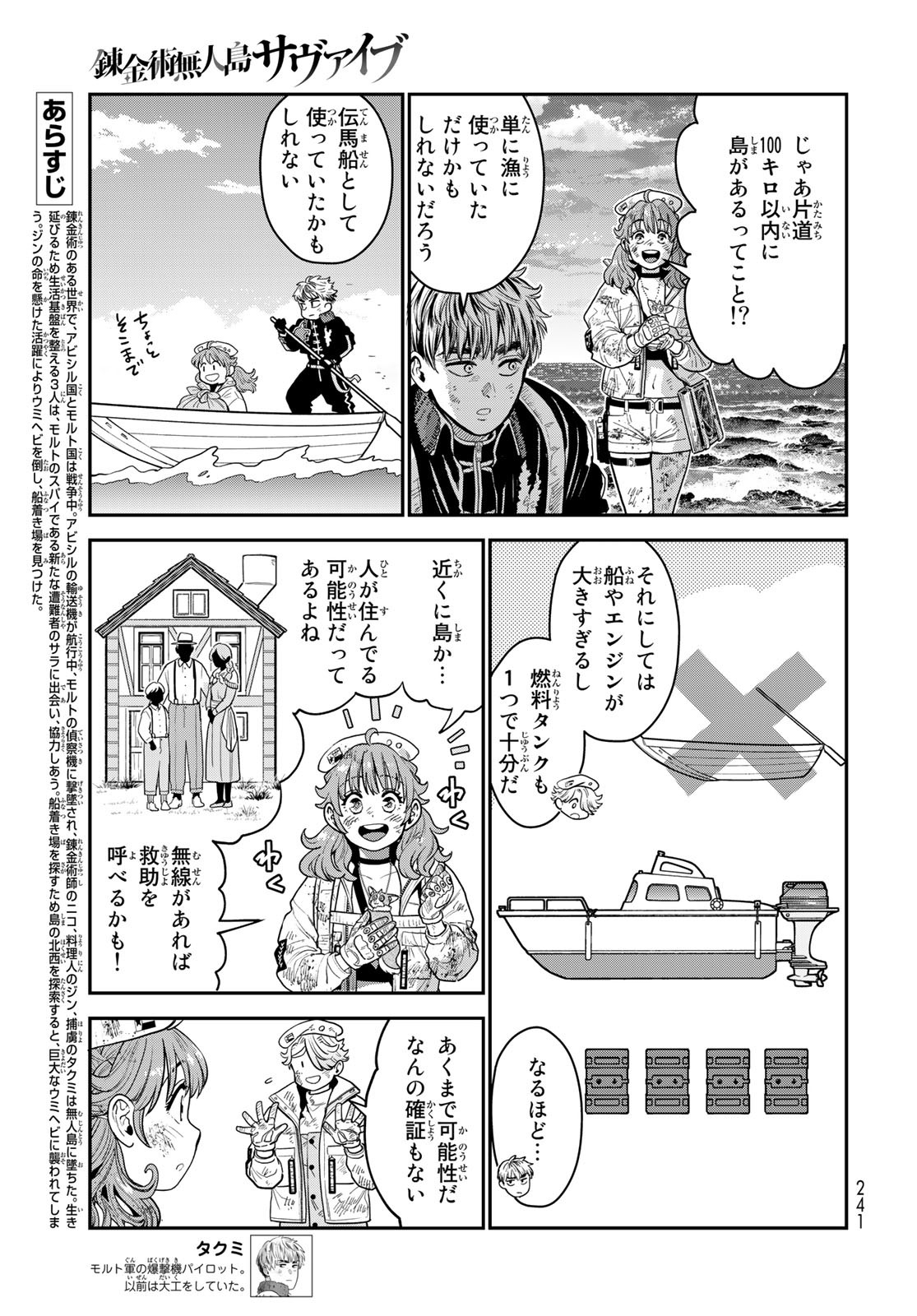 錬金術無人島サヴァイブ 第13話 - Page 3