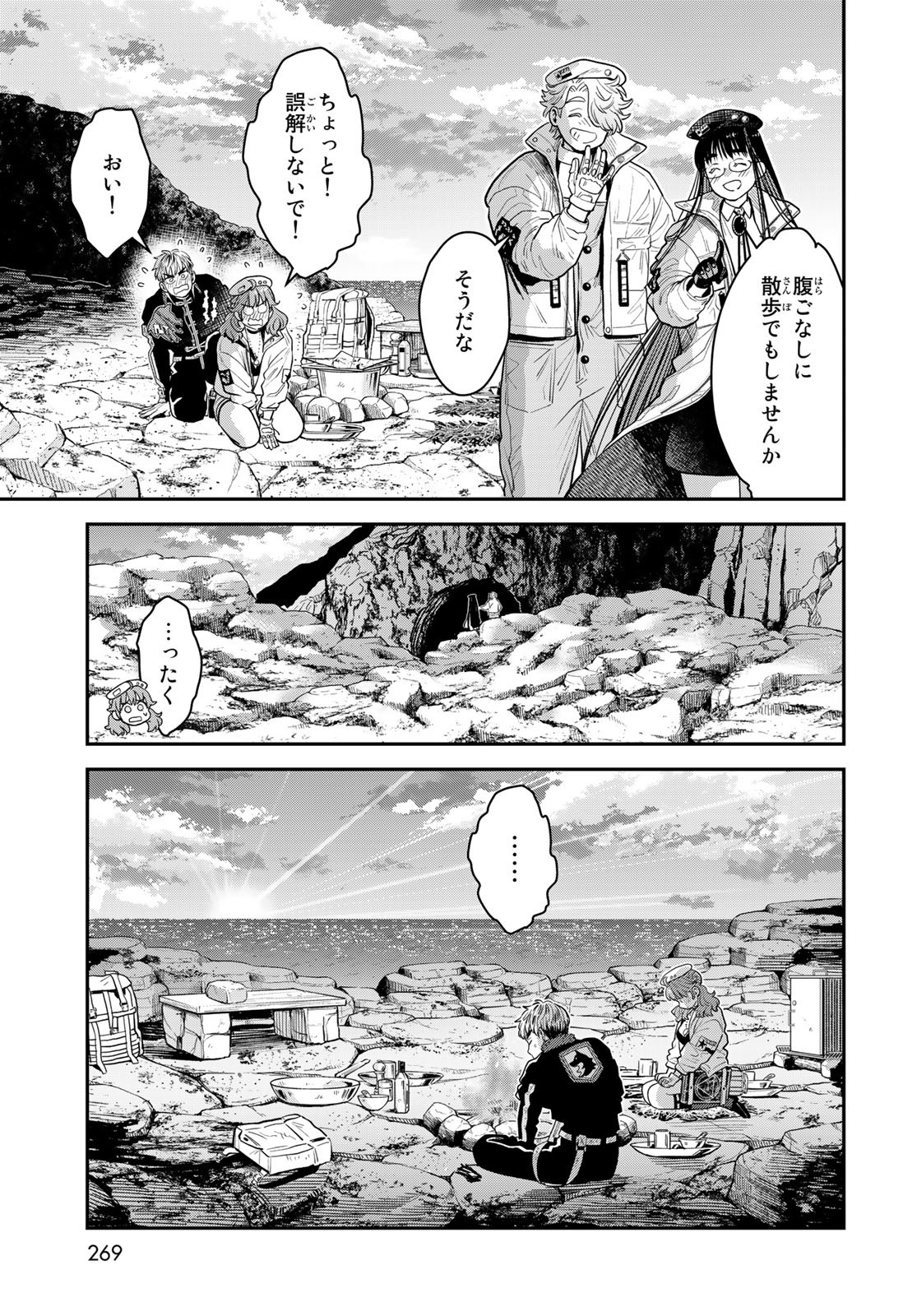 錬金術無人島サヴァイブ 第13話 - Page 31
