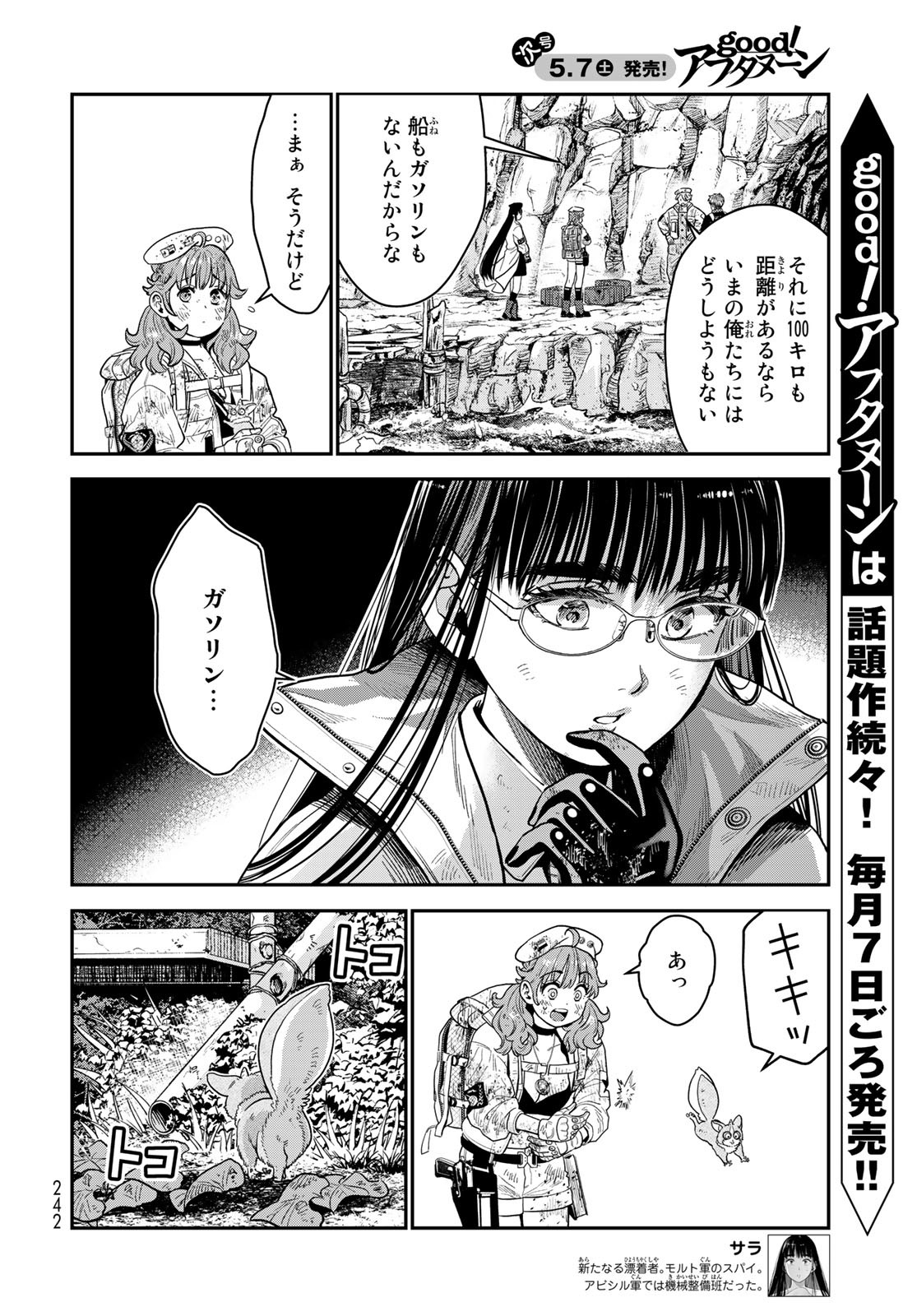 錬金術無人島サヴァイブ 第13話 - Page 4